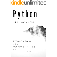 Python (Japanese Edition) book cover
