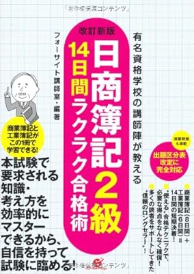 簿記 資格 こう りつ てき フォー サイト