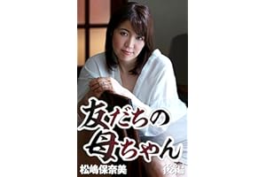 Honami Matsushima (Japanese Edition)