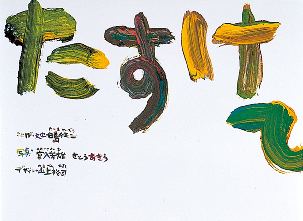 たすけて 絵本 こどものひろば Amazon Com Books