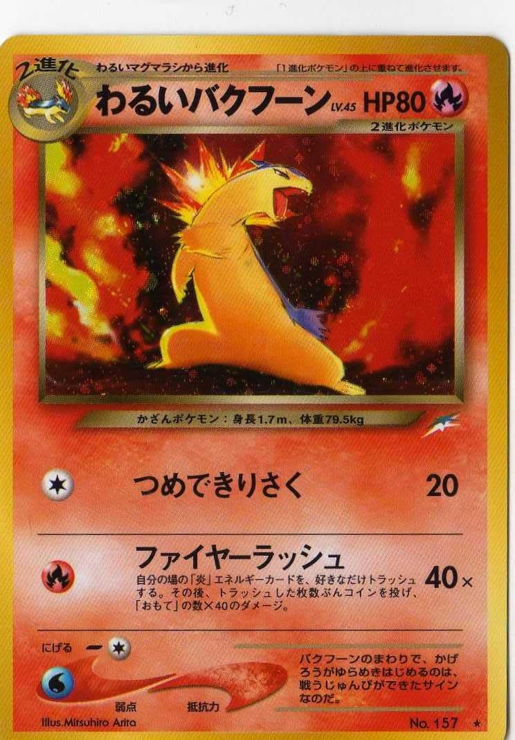 Amazon ポケモンカードゲーム Sam R3 わるいバクフーン 特典付 限定スリーブ オレンジ 希少カード画像 ギフト トレカ 通販