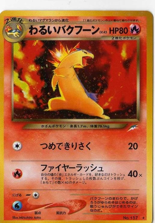 Amazon ポケモンカードゲーム Sam R3 わるいバクフーン 特典付 限定スリーブ オレンジ 希少カード画像 ギフト トレカ 通販