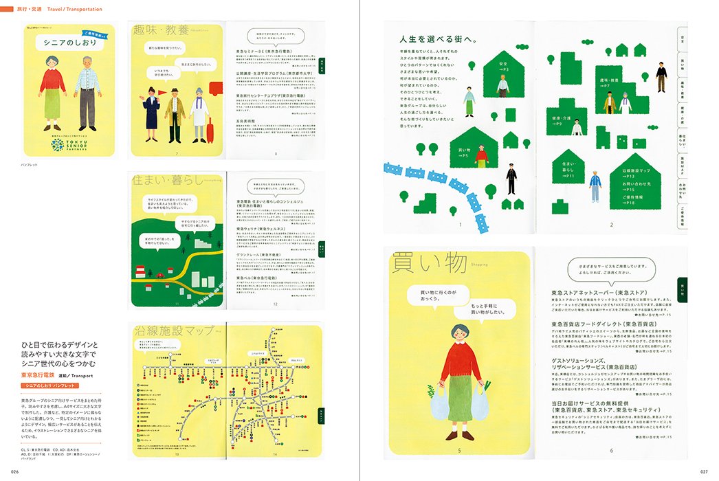 サービス精神 伝える技術 12 伝わるメディカル