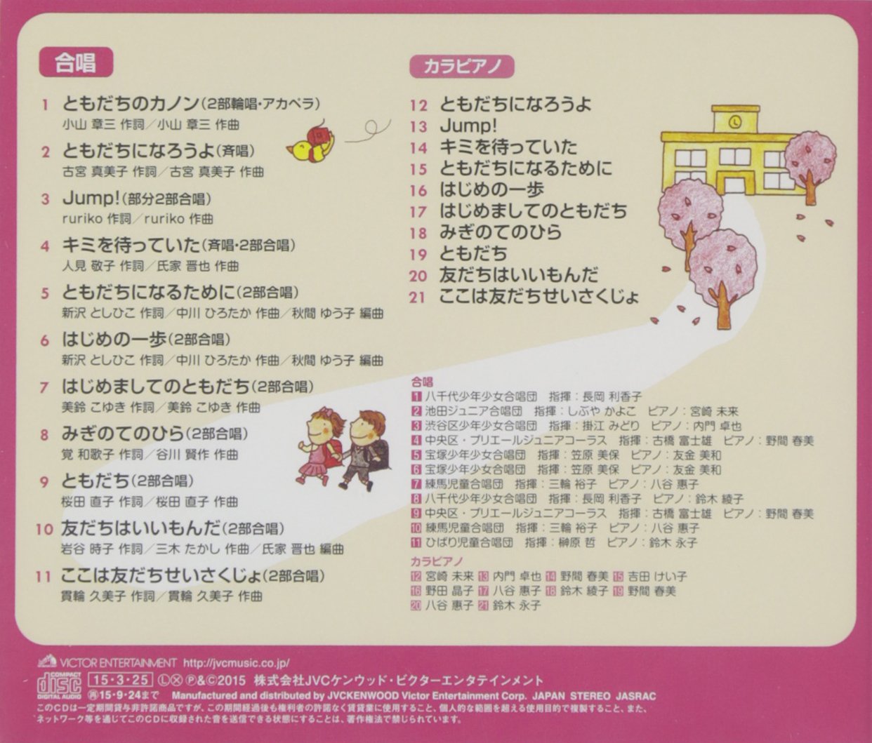 Education Shougakusei No Tame No Kokoro No Harmony Best Zen 10 Kan 1 Japan Cd Vicg 605 Amazon Com Music Education Shougakusei No Tame No Kokoro No Harmony Best Zen 10 Kan 1 Japan Cd Vicg 605 Amazon Com Music
