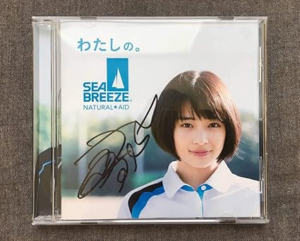Amazon Co Jp 広瀬すず 中川大志 ナオト インティライミ 直筆サイン入り スペシャルdvd シーブリーズ ホビー 通販 Amazon Co Jp 広瀬すず 中川大志 ナオト インティライミ 直筆サイン入り スペシャルdvd シーブリーズ ホビー 通販