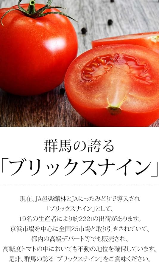 Amazon トマト フルーツトマト ブリックスナイン 1kg As Al 約10 個 Ja全農ぐんま 群馬県産 ヨグモグ トマト 通販