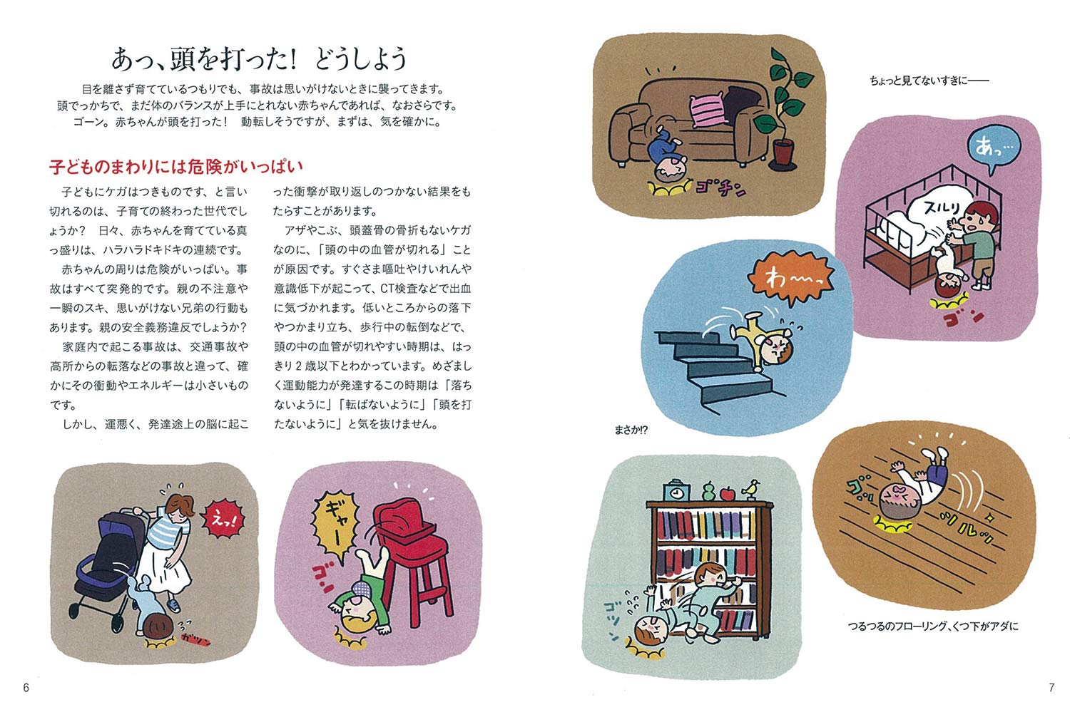 Amazon Co Jp 赤ちゃんが頭を打った どうしよう 虐待を疑われないために知っておきたいこと 西本 博 藤原 一枝 Japanese Books