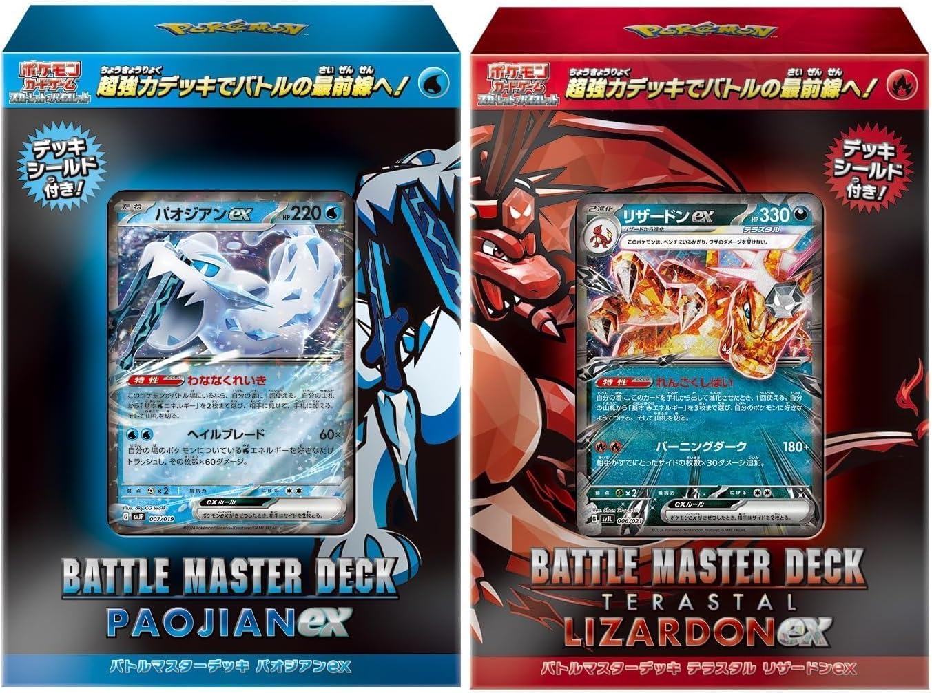 【2種セット】ポケモンカードゲーム スカーレット&バイオレット バトルマスターデッキ テラスタル リザードンex パオジアンex商品画像