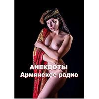 Анекдоты. Армянское радио (Russian Edition) book cover Анекдоты. Армянское радио (Russian Edition) book cover