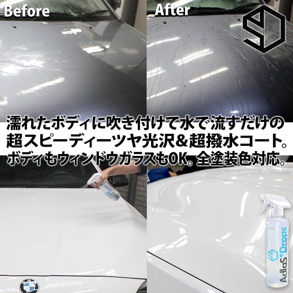 Amazon Adlas アドラス ドロップス500ml 超撥水コーティングスプレー 濡れたボディにふきつけて水で流すだけのツヤ超撥水コート 全塗装色対応 コーティング剤 車 バイク