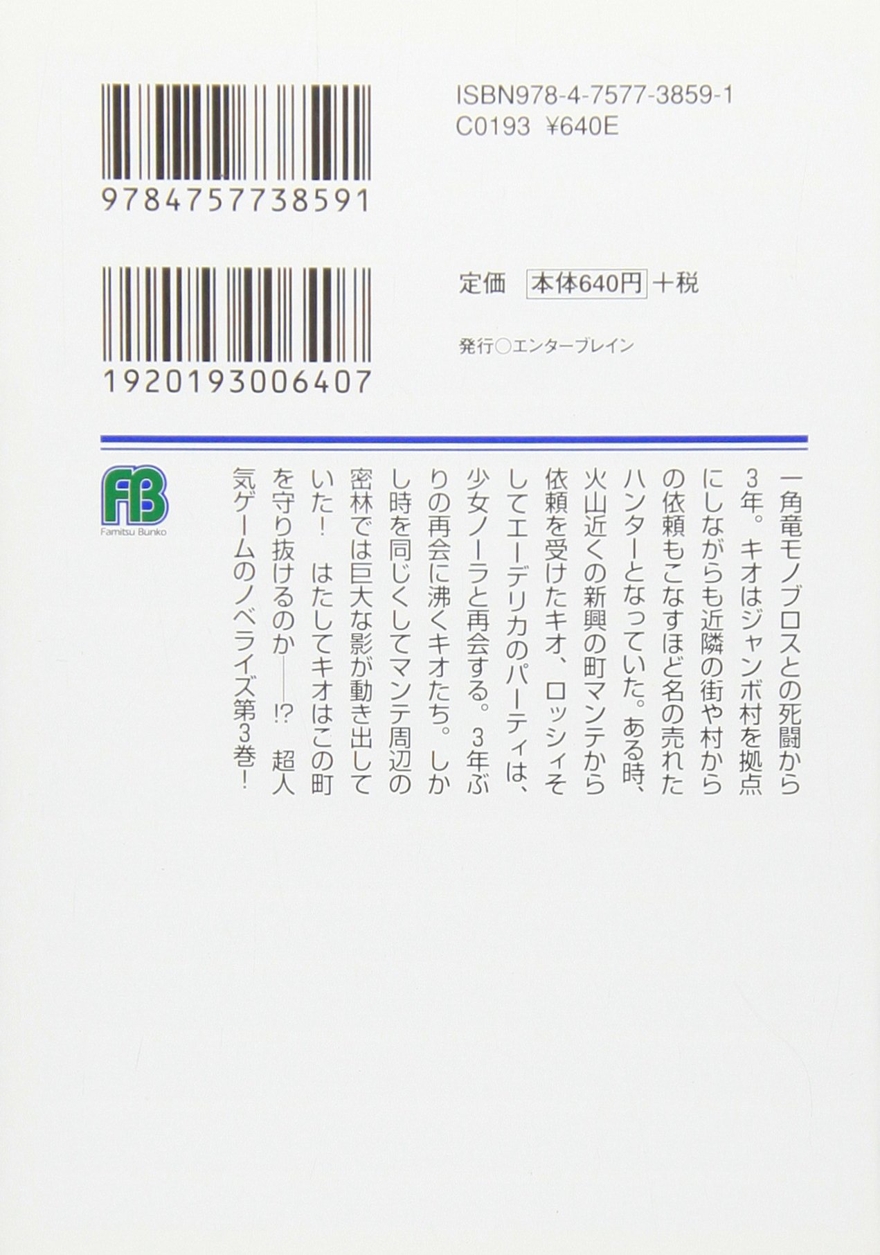 モンスターハンター 魂を継ぐ者3 ファミ通文庫 氷上 慧一 廣岡 政樹 本 通販 Amazon モンスターハンター 魂を継ぐ者3 ファミ通文庫 氷上 慧一 廣岡 政樹 本 通販 Amazon