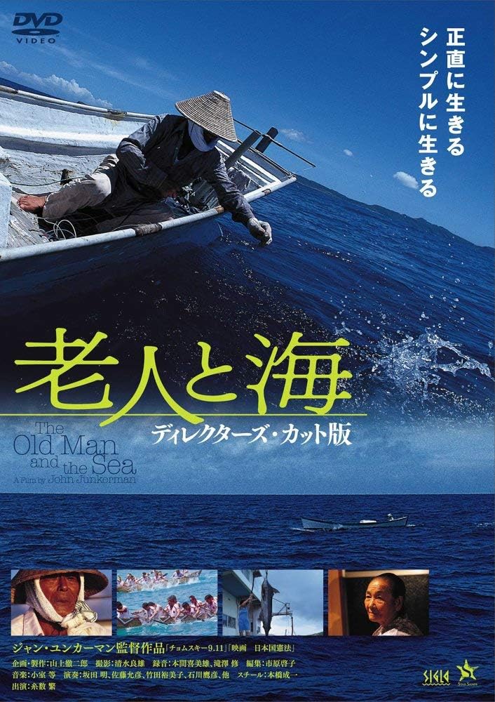 老人と海 Dvd Amazon Co Uk Dvd Blu Ray