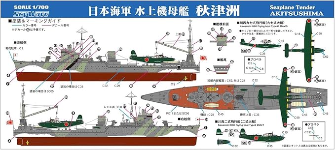 Pit Road Skywave W 3 Ijn Seaplane Tender Akitsushima 1 700 Scale Kit Toys Games Amazon Com Pit Road Skywave W 3 Ijn Seaplane Tender Akitsushima 1 700 Scale Kit Toys Games Amazon Com