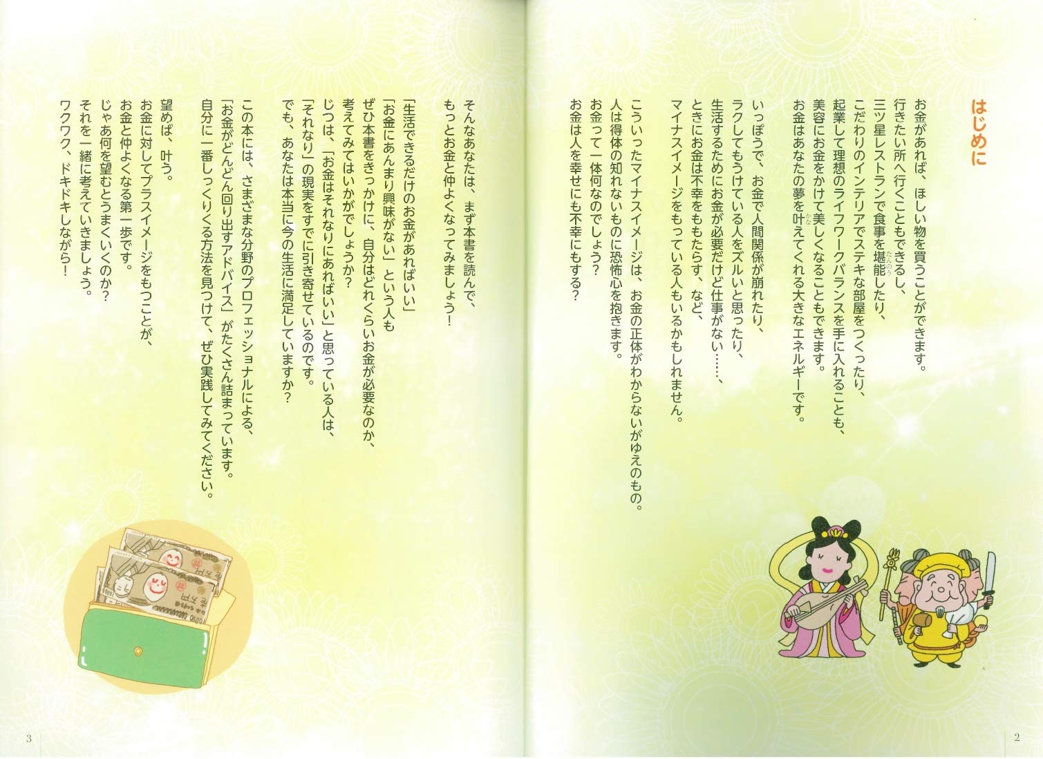 なぜか金運を呼び込む人の すごい お金の法則 Amazon Com Books