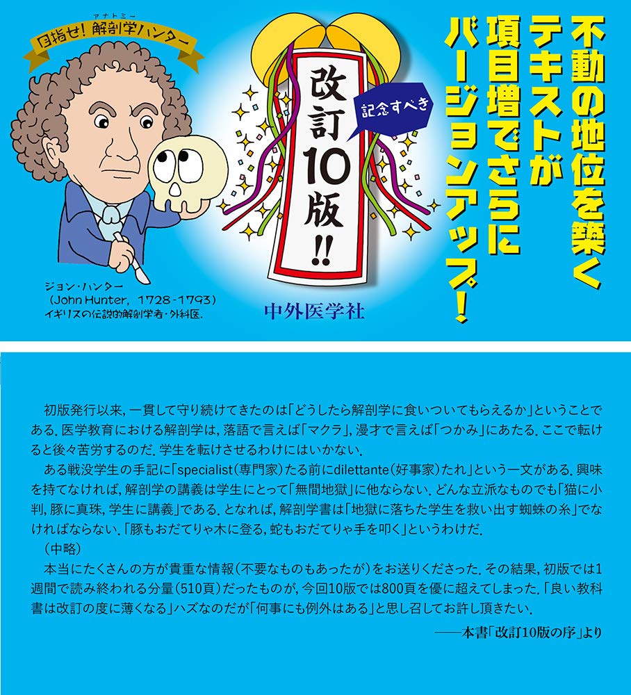 イラスト解剖学 第10版 松村 讓兒 本 通販 Amazon