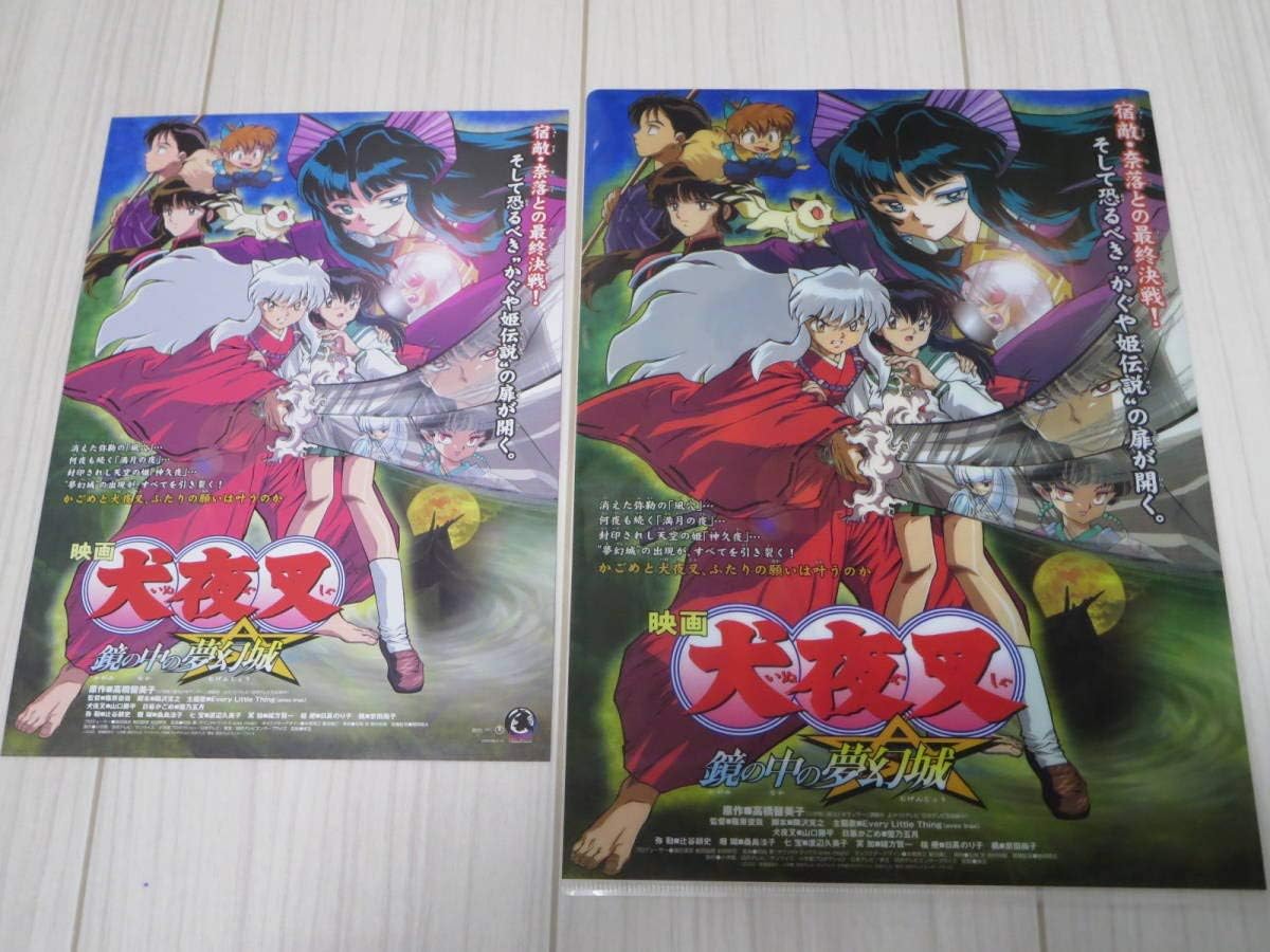 Amazon 映画 犬夜叉 鏡の中の夢幻城クリアファイルa4チラシ付き 高橋留美子 印刷サイン入り ホビーグッズ アニメ 萌えグッズ 通販