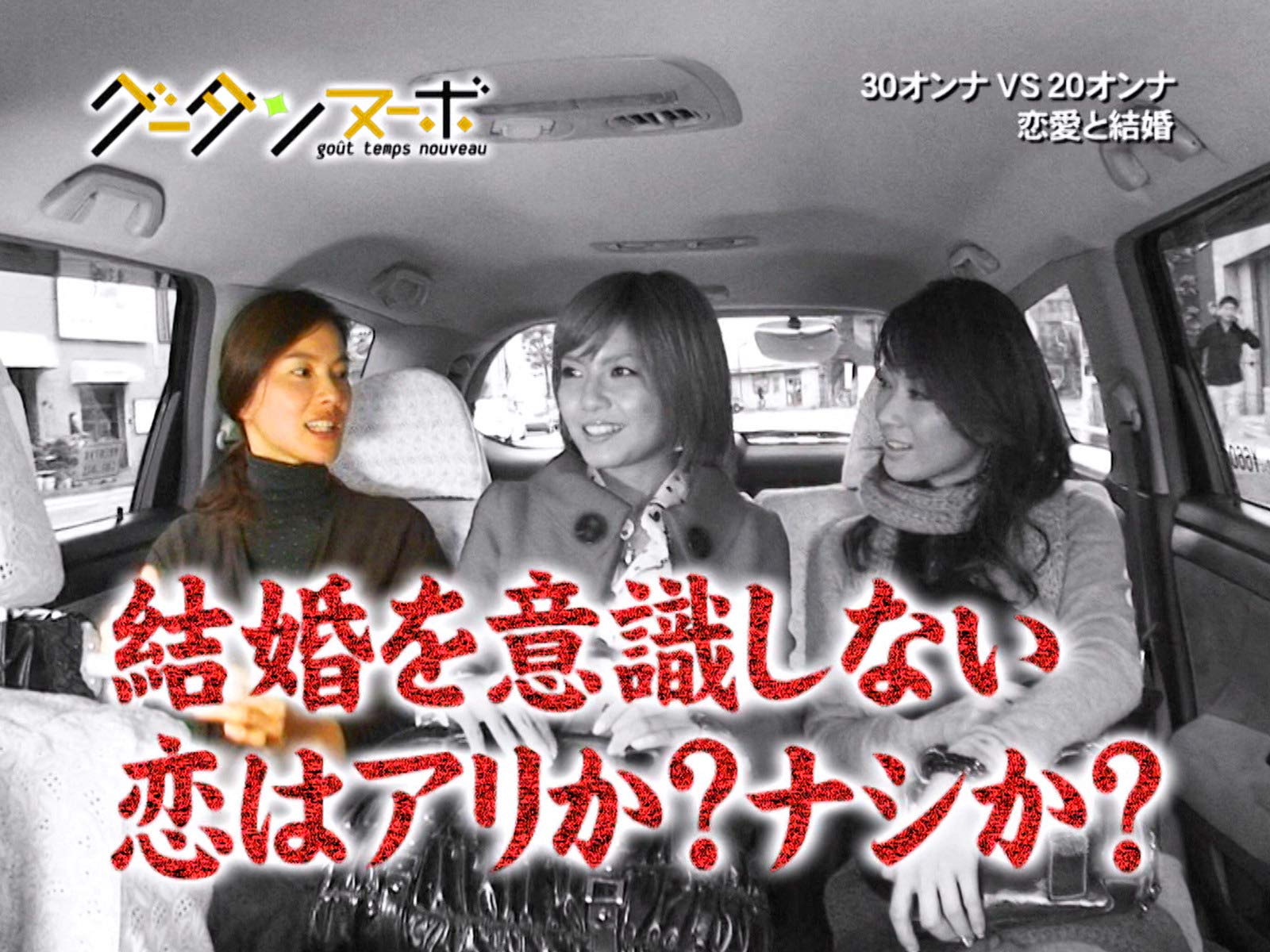 Amazon Co Jp グータンヌーボを観る Prime Video