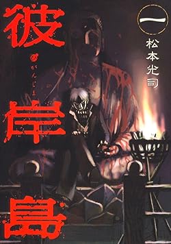 松本光司