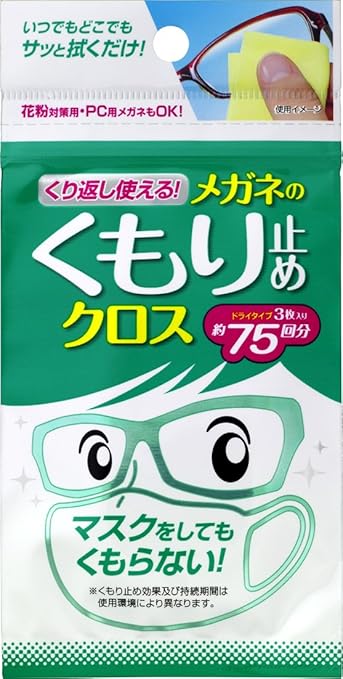 ソフト99コーポレーション くり返し使えるメガネのくもり止めクロス 3枚