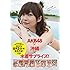 AKB48総選挙! 水着サプライズ発表2017 (集英社ムック)