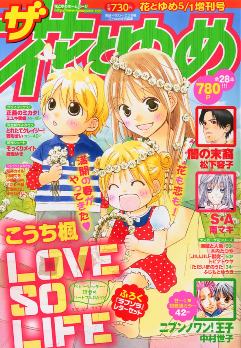 ザ 花とゆめ 12年 5 1号 雑誌 本 通販 Amazon
