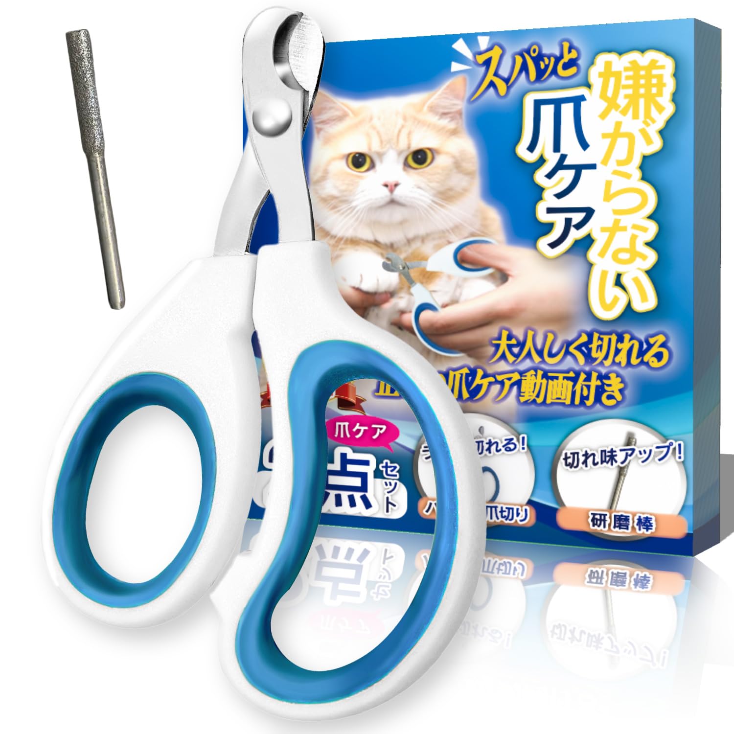 DOMZ 猫爪切り 研磨棒付き 2点セットの商品画像