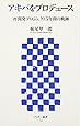 アキバをプロデュース 再開発プロジェクト5年間の軌跡 (アスキー新書 035)