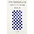 アキバをプロデュース 再開発プロジェクト5年間の軌跡 (アスキー新書 035)