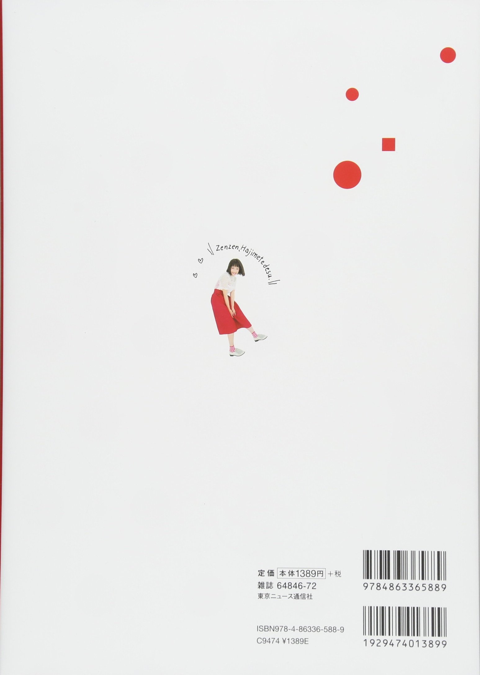 広瀬すずフォトブック ぜんぜん はじめてです Tokyo News Mook 本 通販 Amazon