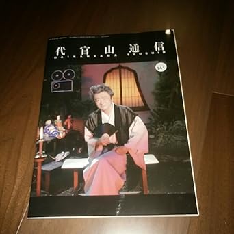 Amazon Co Jp 桑田佳祐 サザンオールスターズ ファンクラブ冊子