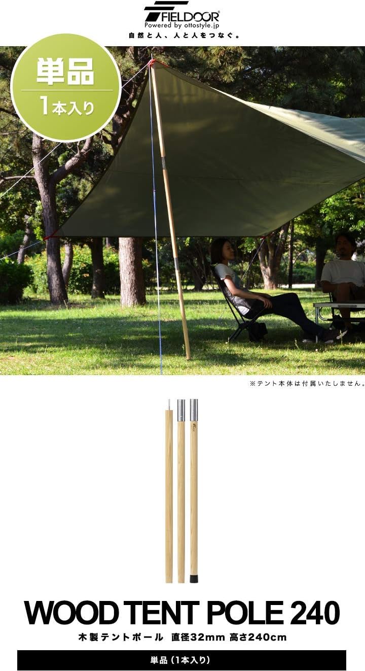 Amazon Fieldoor 木製テントポール 直径32mm 3本連結 240cm ポールエンド6mm ナチュラル 分割式 タープ ロープ抜け防止 ローレット加工 ウッドポール Fieldoor フィールドア ポール