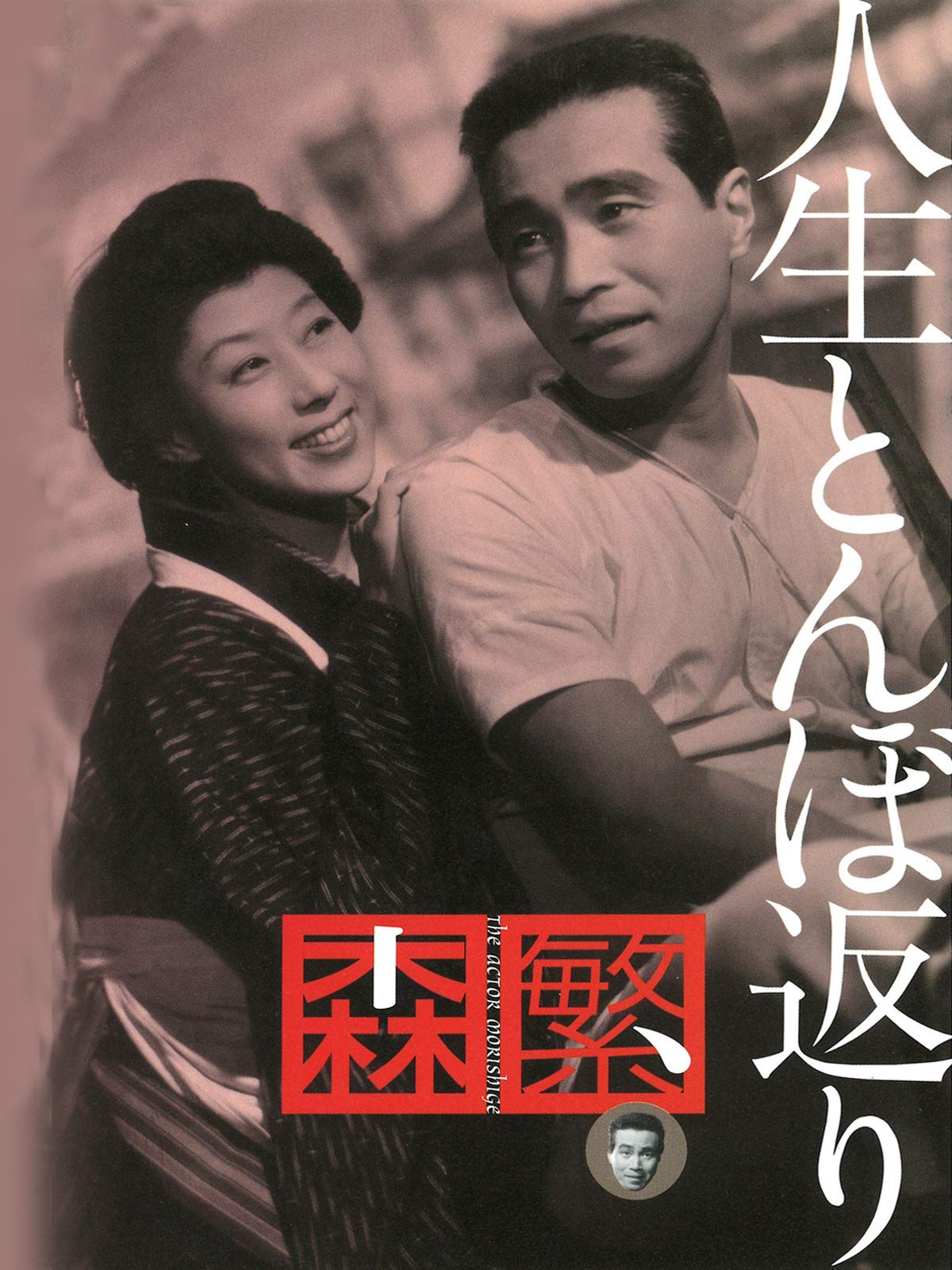 Amazon Co Jp 鴛鴦歌合戦を観る Prime Video