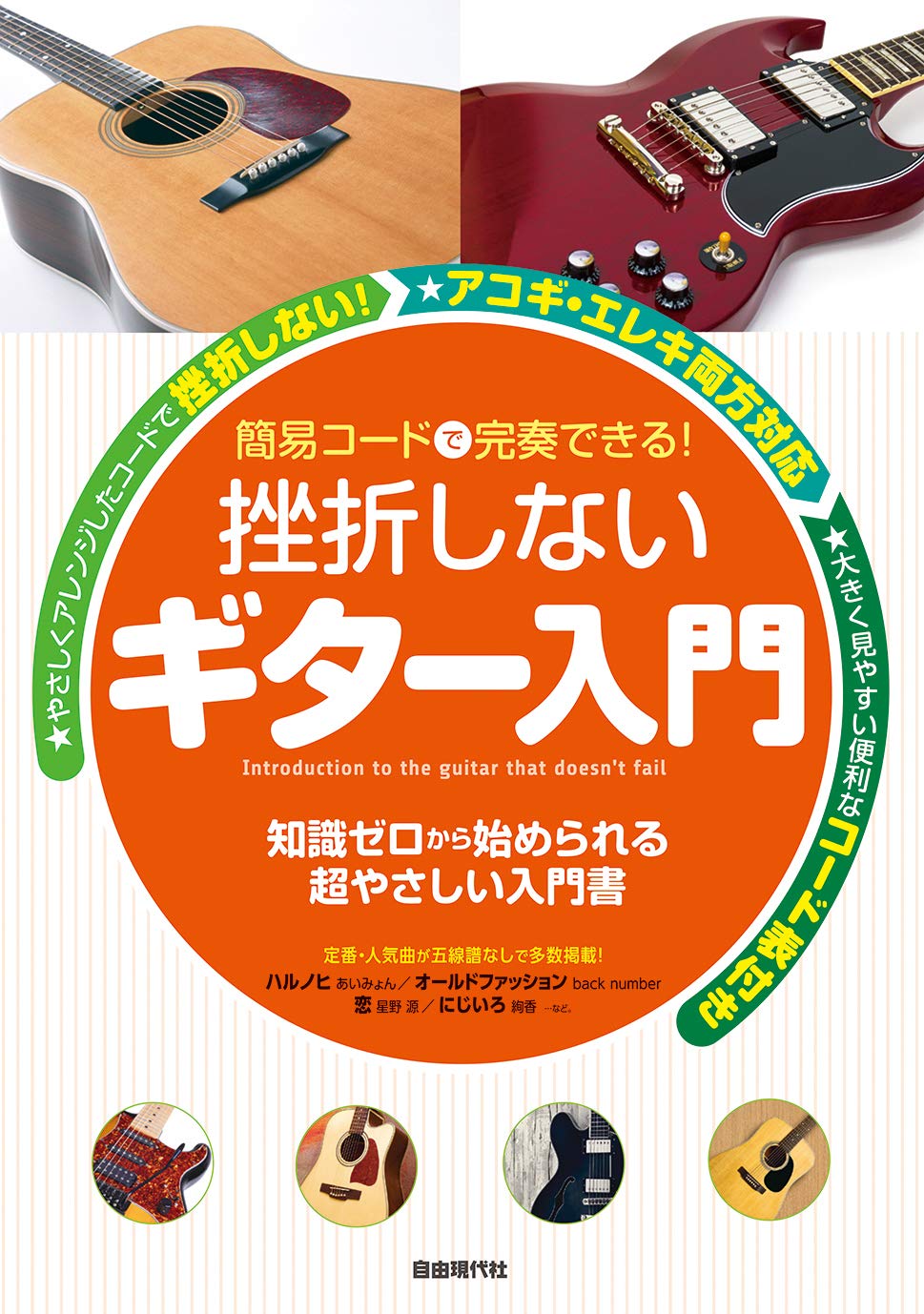 挫折しないギター入門 簡易コードで完奏できる 編集部 編集部 本 通販 Amazon