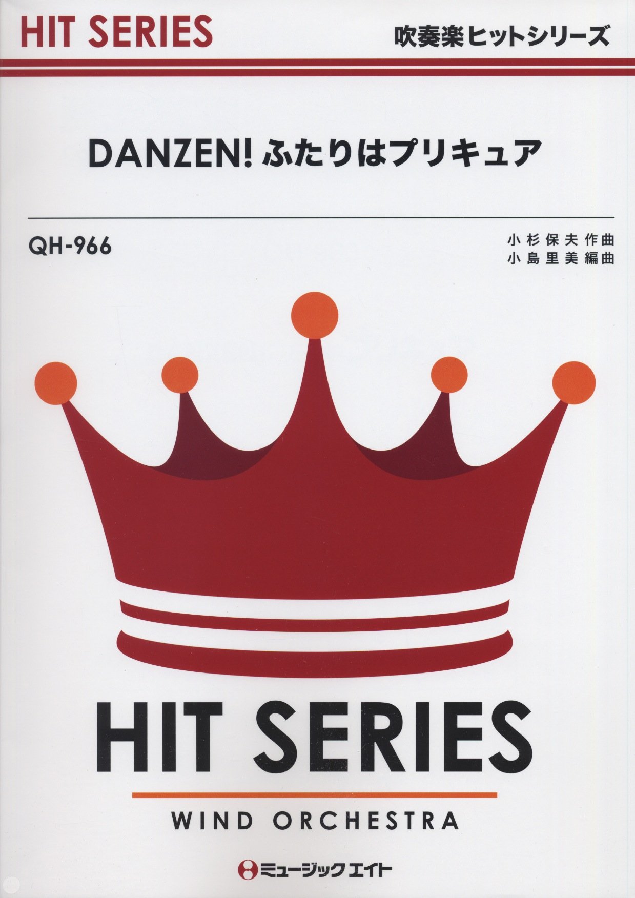 Amazon It Danzen ふたりはプリキュア 五條真由美 吹奏楽ヒット曲 Qhー966 Libri