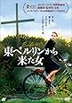 東ベルリンから来た女 [DVD]