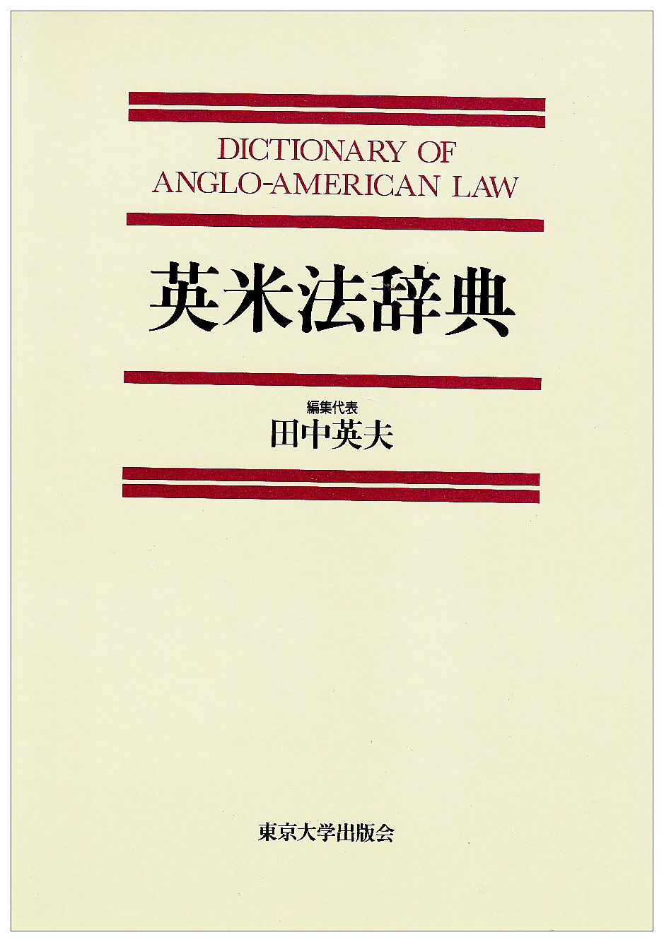 英米法