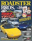 ROADSTER BROS. (ロードスターブロス) Vol.14 (Motor Magazine Mook)