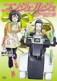 コンシェルジュ インペリアル 6 (ゼノンコミックス)