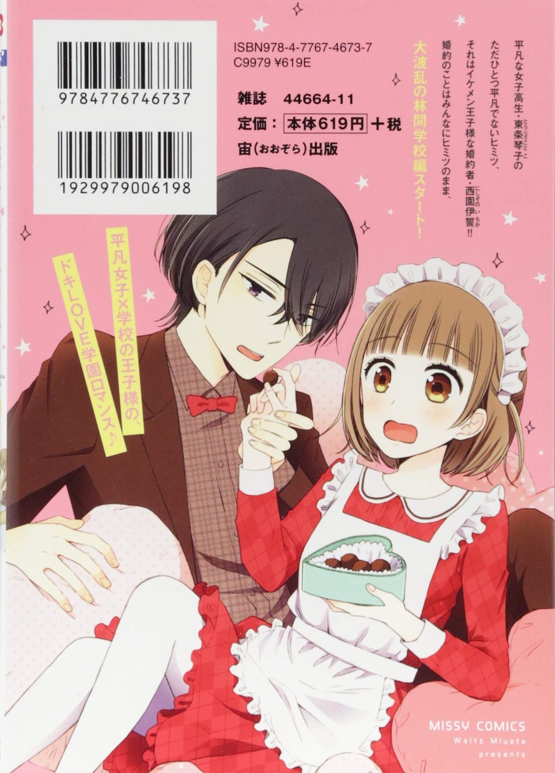 王子様なんていらない 3 ミッシィコミックス Nextcomicsf Amazon Com Books