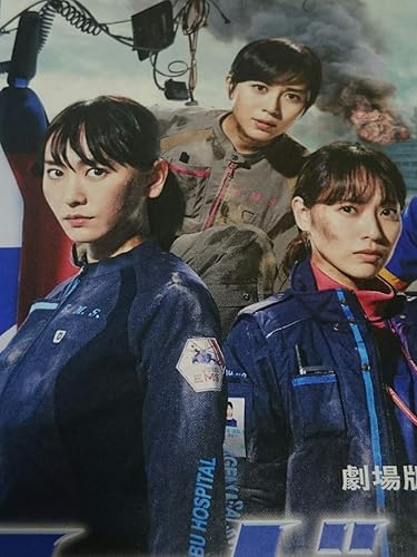 Amazon Co Jp 新垣結衣 戸田恵梨香 比嘉愛未 山下智久 浅利陽介 コード ブルー 劇場版 チラシ 2枚 非売品 コードブルー ホビー 通販