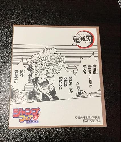 Amazon 鬼滅の刃 我妻善逸 ジャンプフェア アニメイト特典色紙 善逸 アイドル 芸能人グッズ 通販