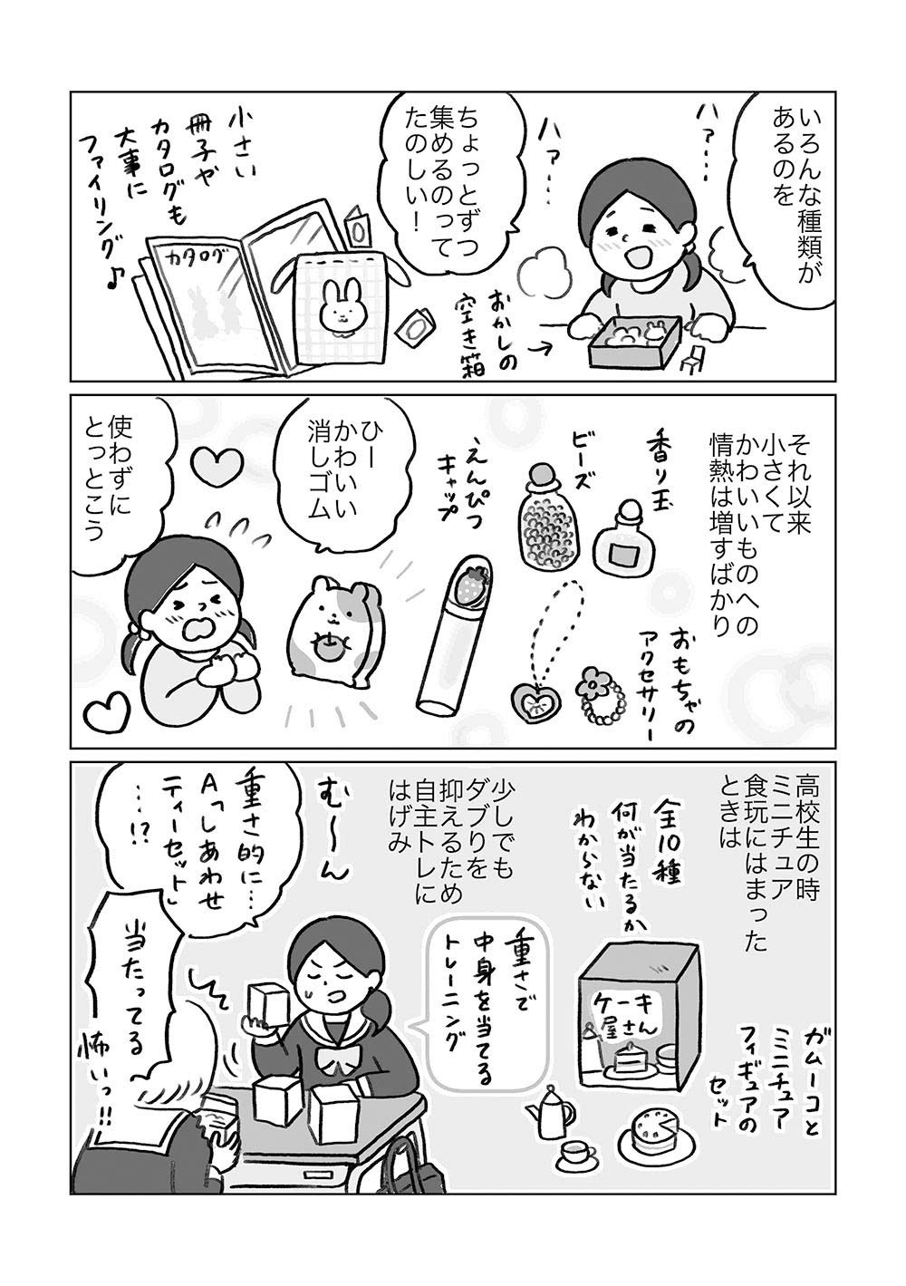 集めすぎ女子が本当の 好き を見極めたら みるみる部屋が片付きました Mf Comic Essay ひぐち さとこ 本 通販 Amazon