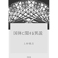 kokutainikansuruisetu: kokutaikenseioyobikenseiyori (Japanese Edition) book cover