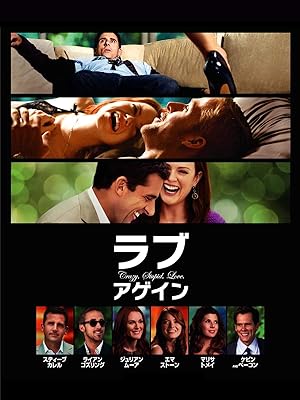 Amazon Co Jp ラブ アゲイン 吹替版 スティーブ カレル ライアン ゴズリング ジュリアン ムーア エマ ストーン Generic