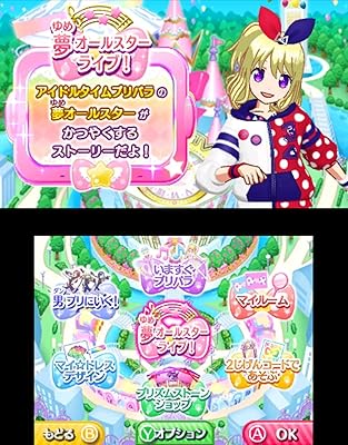 アイドルタイムプリパラ 夢オールスターライブ! ゴージャスパック