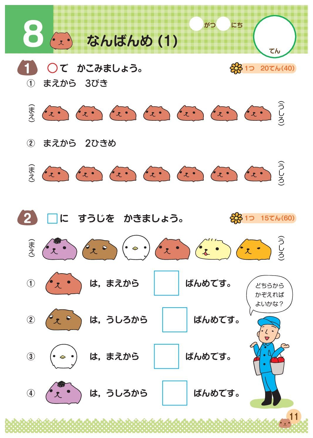 親子で学べる カピバラさんドリル 小学1年のたしざん ひきざん 親野智可等 本 通販 Amazon
