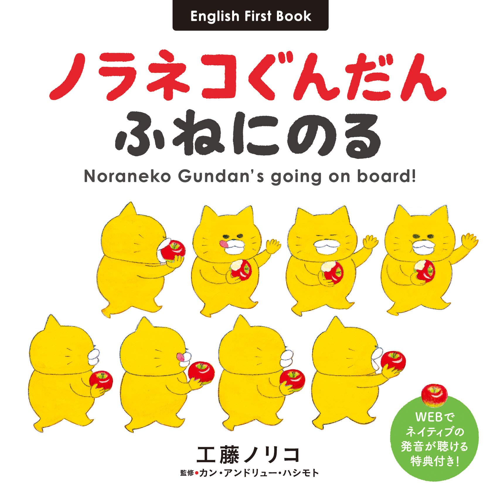 ノラネコぐんだん ふねにのる Noraneko Gundan S Going On Board コドモエのえほん 工藤 ノリコ カン アンドリュー ハシモト 本 通販 Amazon