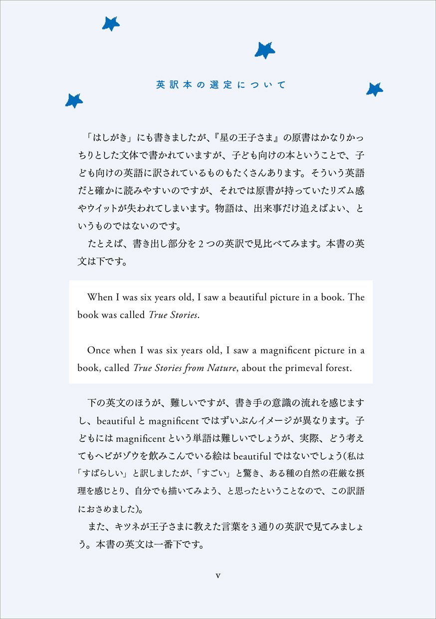星の王子さま を英語で読もう アントワーヌ ド サン テグジュペリ キャサリン ウッズ 西 きょうじ 本 通販 Amazon