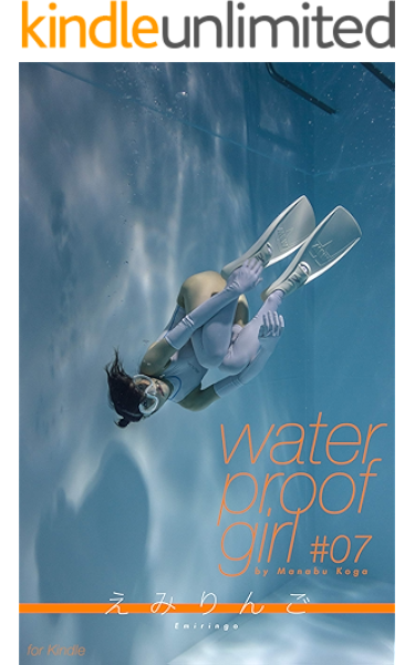 Amazon Com Water Proof Girl 07 Emiringo Japanese Edition Ebook Manabu Koga Emiringo Kindle Store