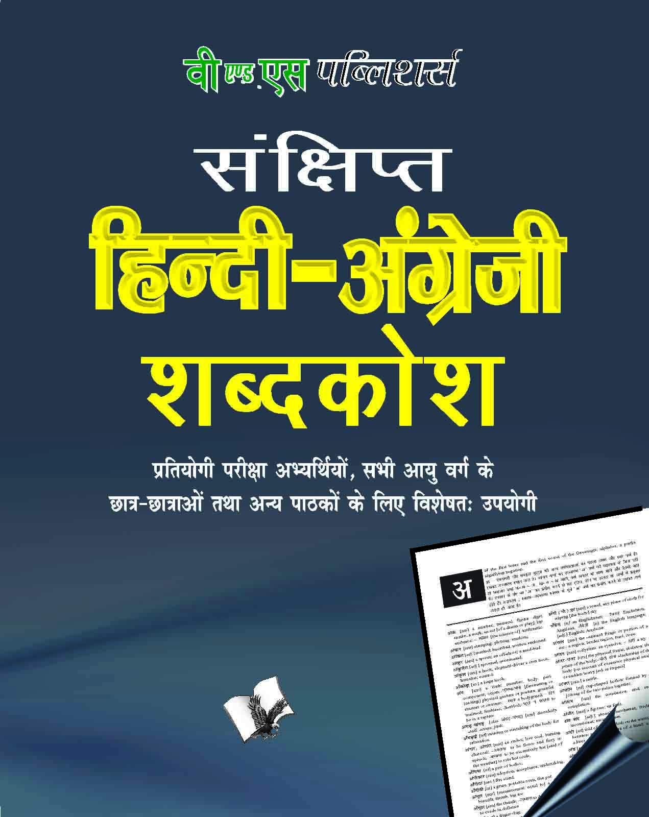 Concise Hindi English Dictionary Pocket Size Hindi Angrezi